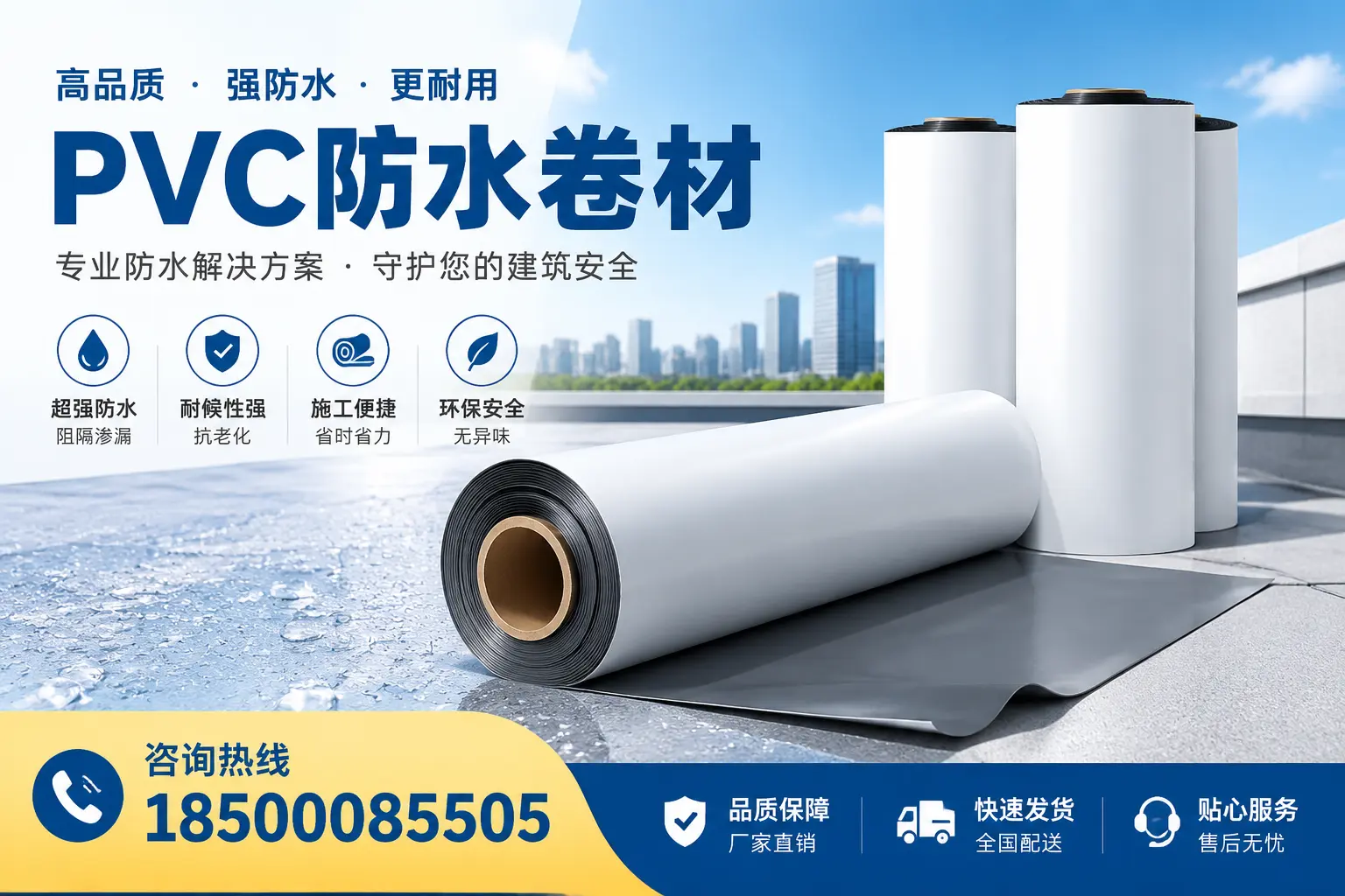 临夏购买pvc防水卷材时需要注意的五大要点